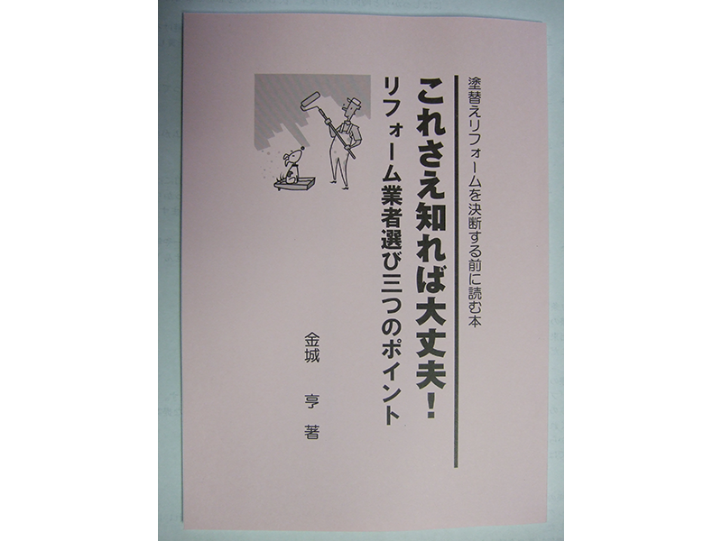 塗装防水工事を決断する前に!